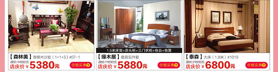 森林美,缘木居,泰森,香江家居广州大道中旗舰店,广州家具卖场,家具网上商城